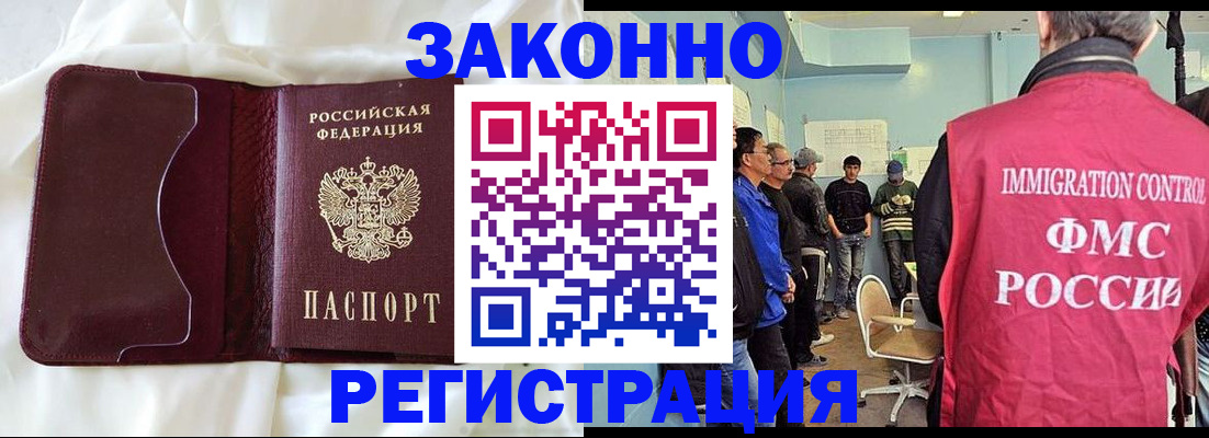 временная регистрация законно в Отрадном