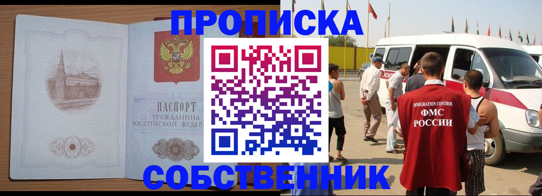 прописка в квартире в Отрадном